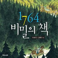 1764 비밀의 책
