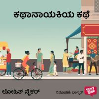 Kathenayakiya Kathe