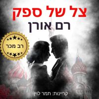 צל של ספק