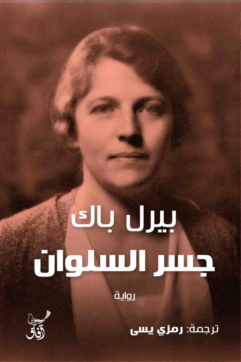 جسر السلوان