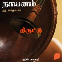 Thiruttu