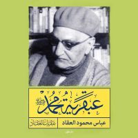 عبقرية محمد