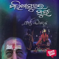 Mahisasurara Muhan