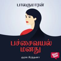 Pachai Vayal Manadhu