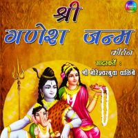 Shri Ganesh Janm