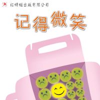 记得微笑