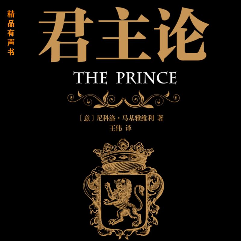 君主论