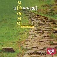 Parikrama thi Paribhraman