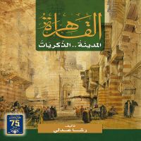 القاهرة