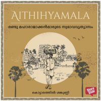 Randu Maharajakkanmarude Swabhavavyathyasam