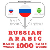 1000 основных слов на арабском языке