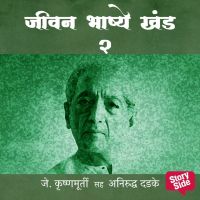 Jeevanbhaashye khand 2