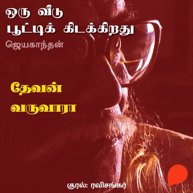 Devan Varuvaaraa