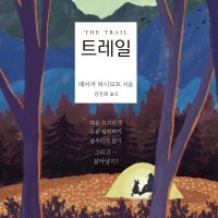 트레일