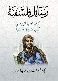 رسائل فلسفية