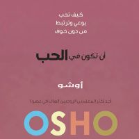 أن تكون في الحب