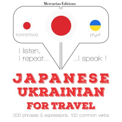 ウクライナ語で旅行の単語やフレーズ