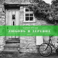Любовь в деревне - Серия 9 - Финальный выбор Микке