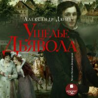 Ущелье Дьявола