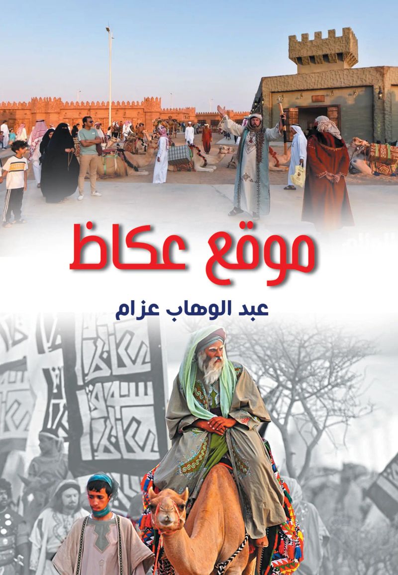 موقع عكاظ