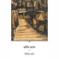 Antim Aranya