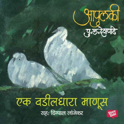 Apulki - Ek Wadildhara Manus