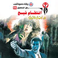 انتقام شبح