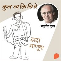 Kul Vyaktichitre : Dada Manus