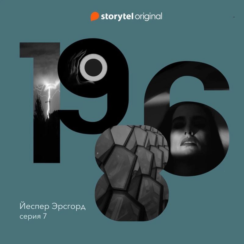 Серия 7 - В потемках - 1986