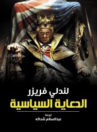 الدعاية السياسية