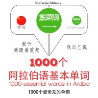 阿拉伯語旅行單詞和短語