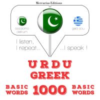 1000 یونانی میں ضروری الفاظ