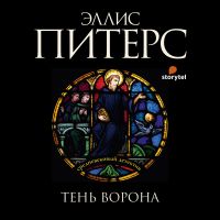 Тень ворона