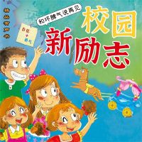 校园新励志系列·和坏脾气说再见