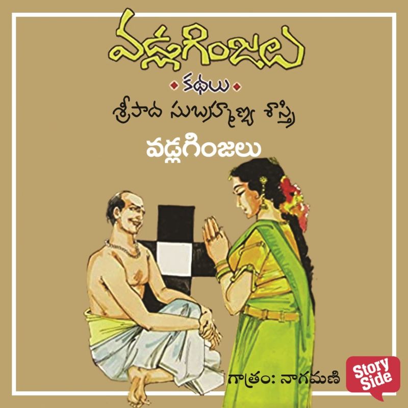 Vadla ginjalu - Vadla ginjalu (వడ్ల గింజలు)
