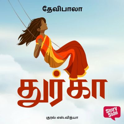 Durga