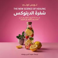 شفرة الديتوكس
