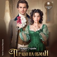 Право на обман