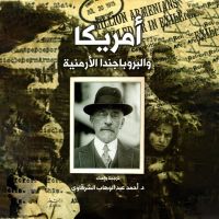 أمريكا والبروباجندا الأرمنية
