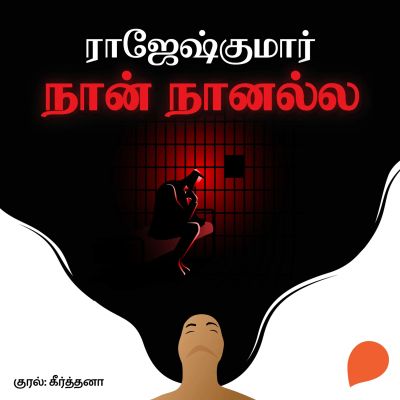Naan Naanalla