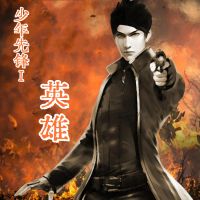 少年先锋Ⅰ英雄