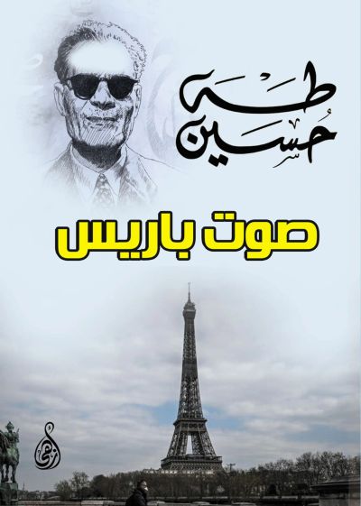 صوت باريس