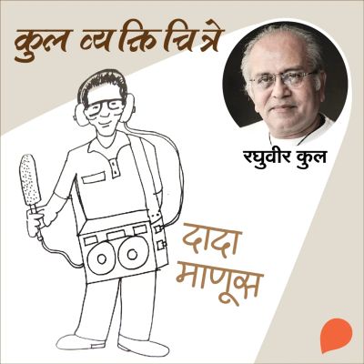 Kul Vyaktichitre : Dada Manus