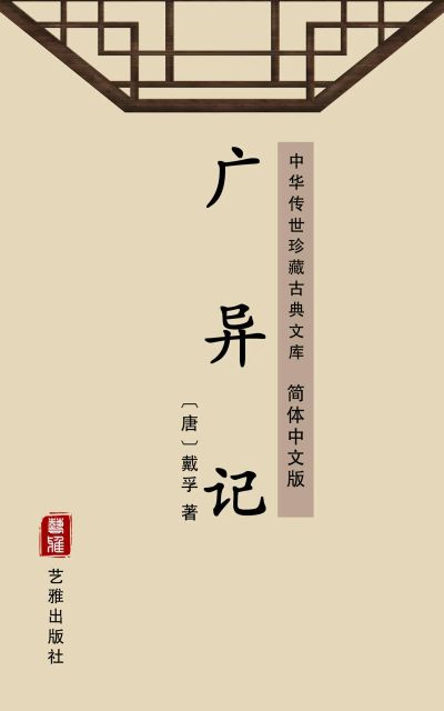 广异记(简体中文版)