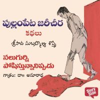 Nalugurni Poshisthunnanippudu