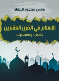 الإسلام في القرن العشرين