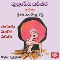 Tahathu Malina Parugu