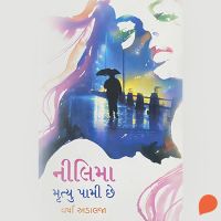 Neelima Mrityu Paami Chhey