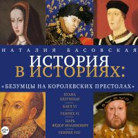 Безумцы на королевских престолах