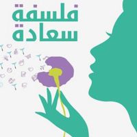 فلسفة سعادة